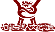 包頭市九龍生態園有限公司